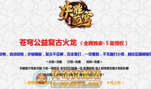 【苍穹公益】三职业精品-带假人光柱-修炼战魂-盛世龙潭-决胜苍穹-ESP插件-GOM引擎