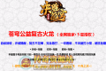 【苍穹公益】三职业精品-带假人光柱-修炼战魂-盛世龙潭-决胜苍穹-ESP插件-GOM引擎