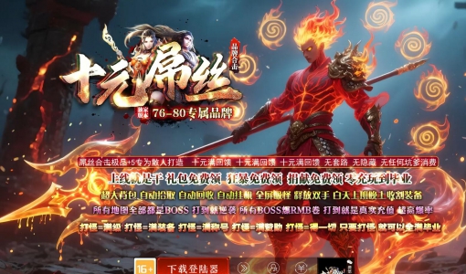 1.76-1.80十元屌丝合击小极品+5三职业传奇服务端版本_BLUE引擎