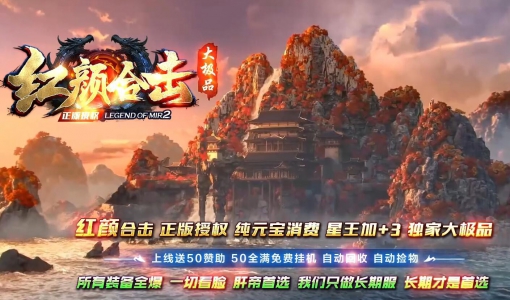 1.80红颜合击255大极品[双货币]攻速复古三职业版本_BLUE引擎