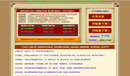 1.76旭辉合击金币复古三职业传奇服务端版本_BLUE引擎