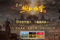 1.76热血功夫小极品+3复古三职业传奇服务端版本_BLUE引擎