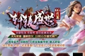 1.85轩辕盛世6G火龙三职业版本_传奇服务端_GOM引擎