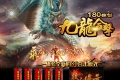 1.80九龙合击星王+1三职业传奇版本_传奇服务端_新BLUE引擎