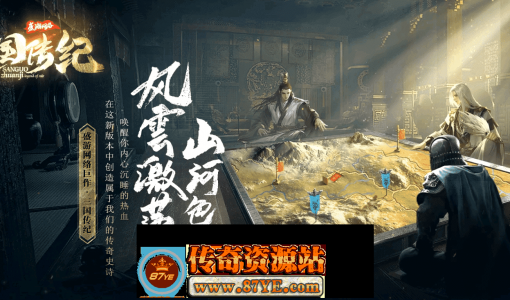【三国传纪】-天地阵营-词条洗炼-奇门遁甲-天赋图鉴-武魂搜集-十大神兵-前年棋局