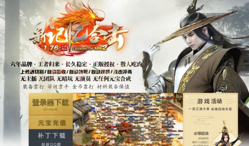 1.76新记忆合击极品+5金币三职业传奇服务端版本_BLUE引擎