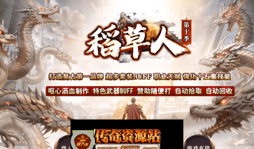 【稻草人】10季-古镇执迷篇-三职业-超多套件Buff-职业天赋-强化十五重技能
