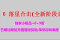 1.76落星合击独家小极品+8+9传奇版本_传奇服务端_LEG引擎