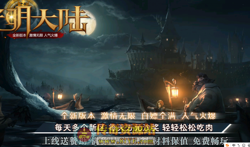 【光明大陆】激情神器单职业-天赋系统-神兵锻造-寒江孤影-装备淬炼-四大神兽-四大陆