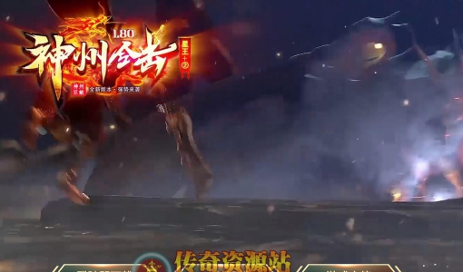 1.80神州合击星王+2三职业传奇服务端版本_BLUE引擎