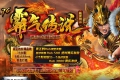 1.76精品霸气传说三职业版本_传奇服务端_GOM引擎