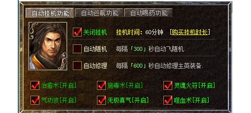 BLUE引擎-可循环带技能关闭最新挂机脚本
