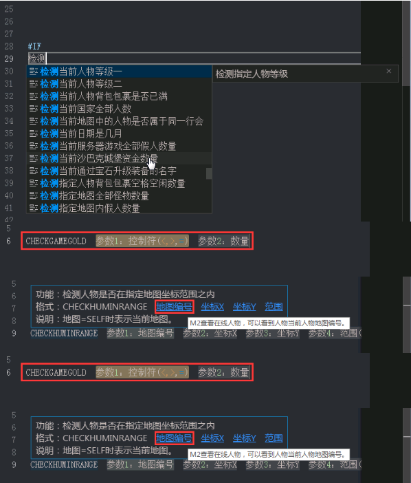 传奇脚本变量编辑器中文版、命令翻译、智能提示、自动...