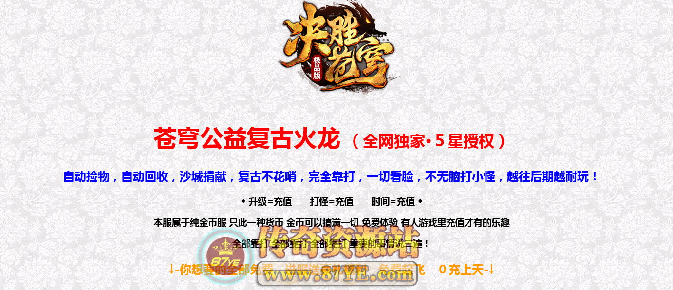 【苍穹公益】三职业精品-带假人光柱-修炼战魂-盛世龙潭-决胜苍穹-ESP插件-GOM引擎