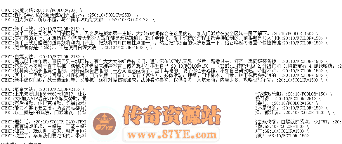 【求仙正传】-六门派-拾取鉴定-深渊矿井-门派区域-官职进阶-火焰之雨 -领风引擎