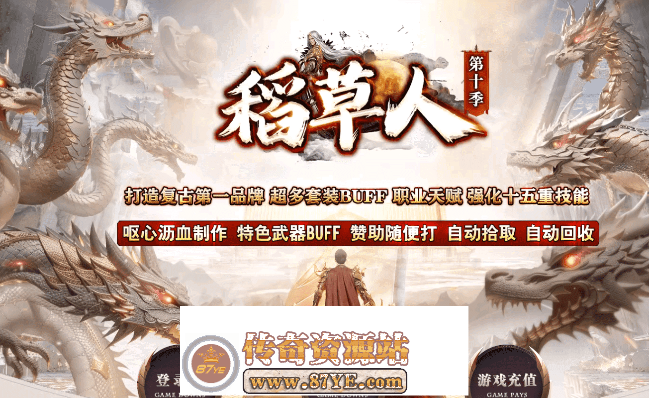 【稻草人】10季-古镇执迷篇-三职业-超多套件Buff-职业天赋-强化十五重技能