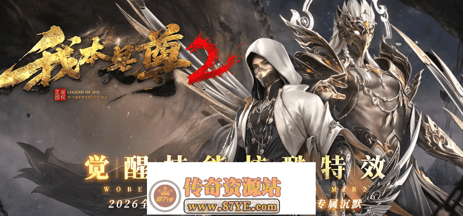 我本是尊Ⅱ-单职业-四大陆-猎魂秘境-法宝生肖-追梦神器-洗炼加星-背包专属-技能觉