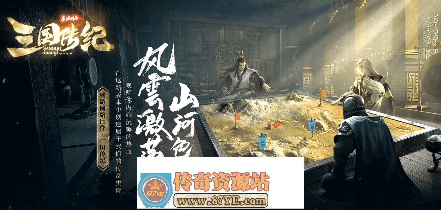 【三国传纪】-天地阵营-词条洗炼-奇门遁甲-天赋图鉴-武魂搜集-十大神兵-前年棋局