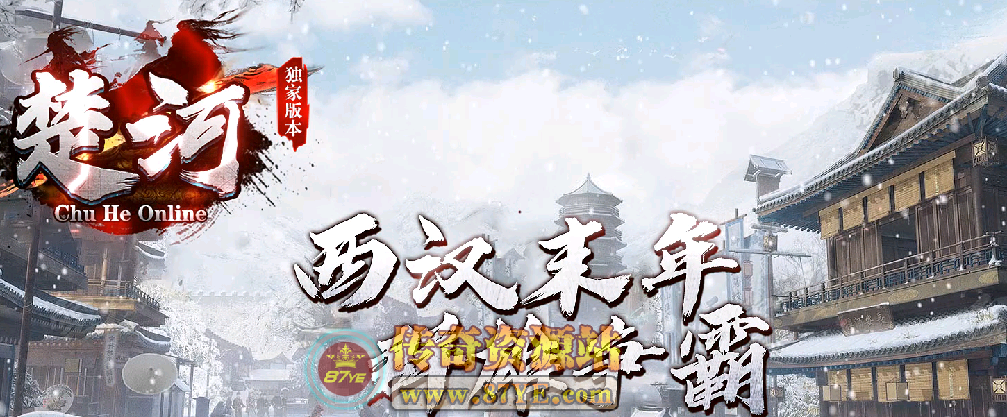 【楚河】神器单职业-走火入魔-剑灵-玉女心经-辟邪剑谱-多大陆探索-领风引擎